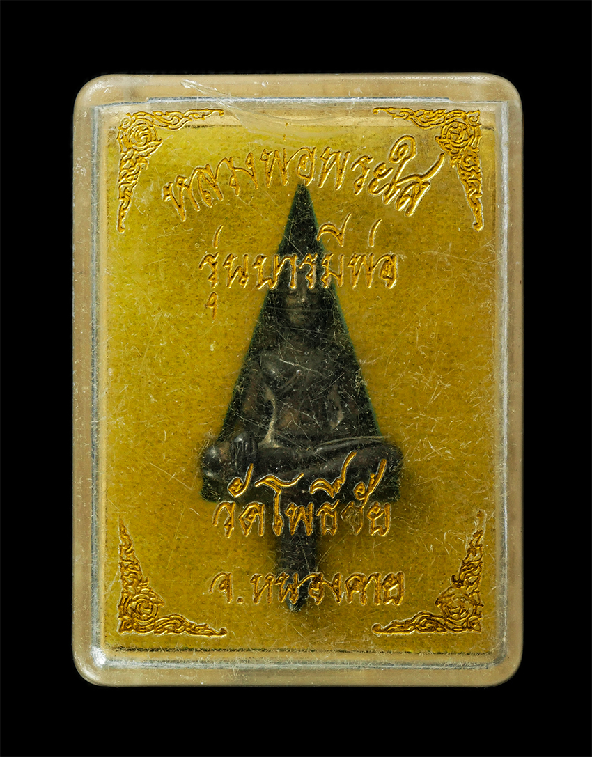 16Sep25 (170)dp.jpg - พระยอดธง หลวงพ่อพระใส รุ่นบารมีพ่อ วัดโพธิ์ชัย จ.หนองคาย พิธีเสาร์ 5 ปี2552 หลวงพ่อคูณ ปริสุทโธ เป็นประธานจุดเทียนชัย เจ้าคุณเที่ยง วัดระฆัง, หลวงปู่เ [..] | https://kamulet.in.th